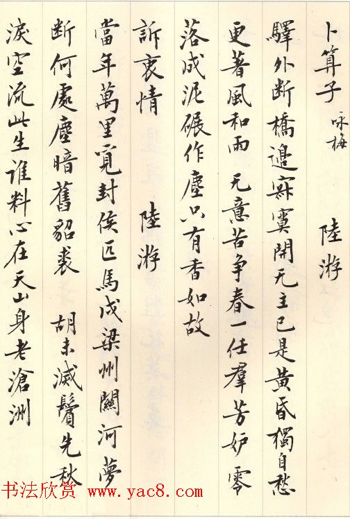 刘小晴小楷欣赏《历代名赋集》 刘小晴小楷欣赏《历代名赋集》