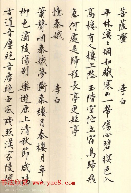 刘小晴小楷欣赏《历代名赋集》 刘小晴小楷欣赏《历代名赋集》