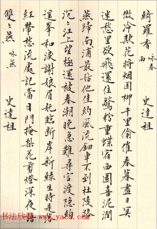 刘小晴小楷欣赏《历代名赋集》 刘小晴小楷欣赏《历代名赋集》