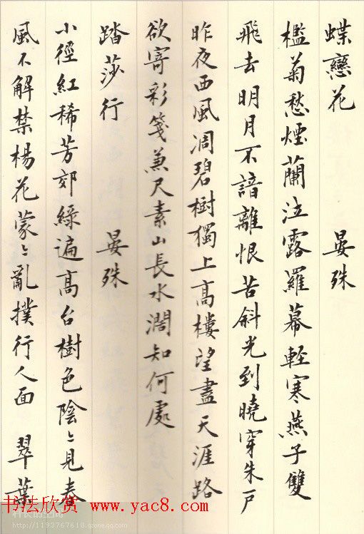 刘小晴小楷欣赏《历代名赋集》 刘小晴小楷欣赏《历代名赋集》