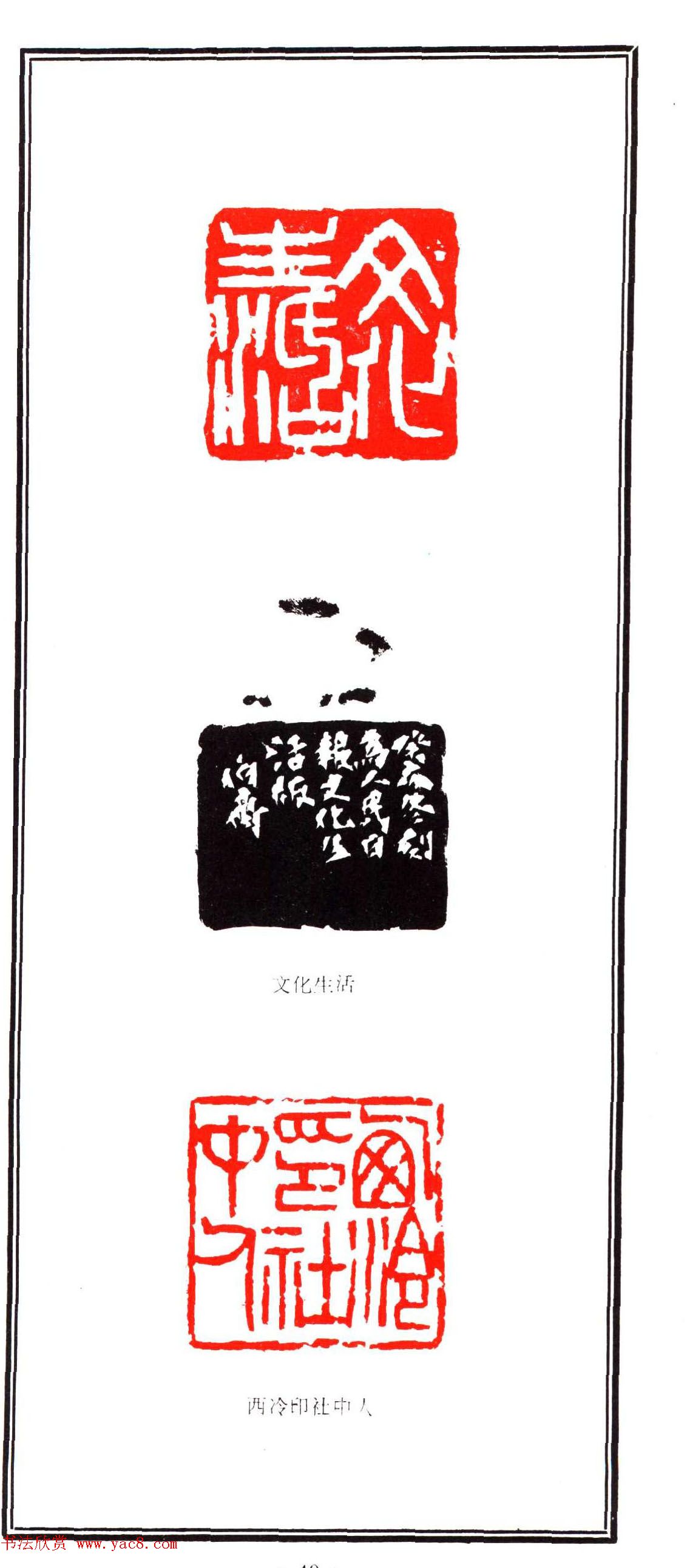 容生篆刻作品集《熊伯齐印选》