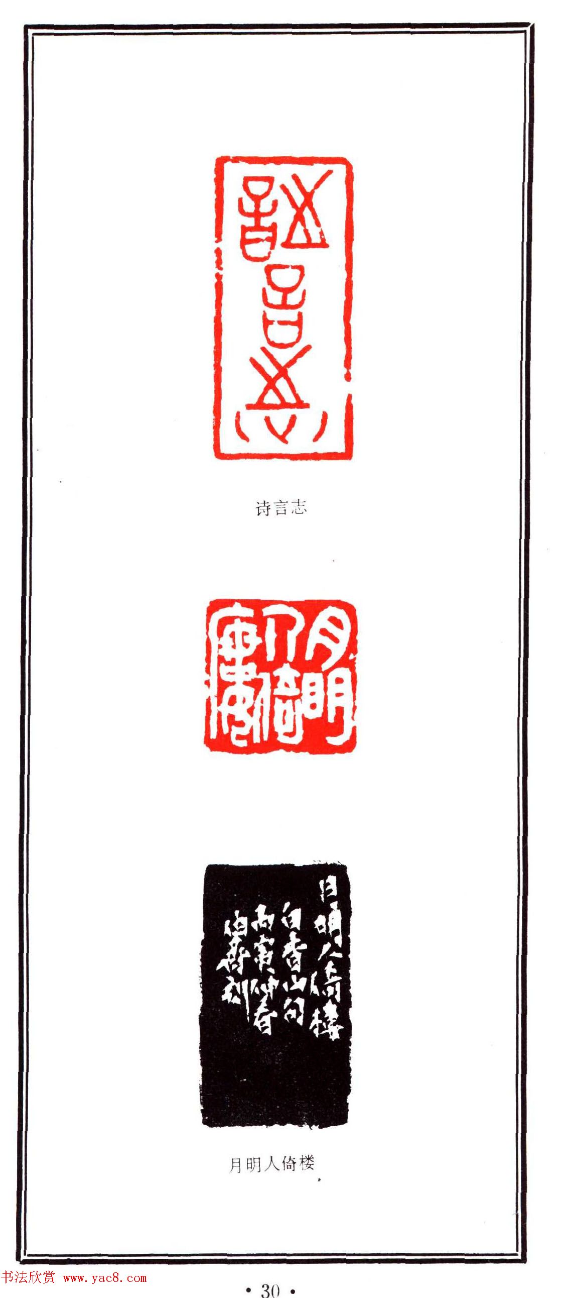 容生篆刻作品集《熊伯齐印选》