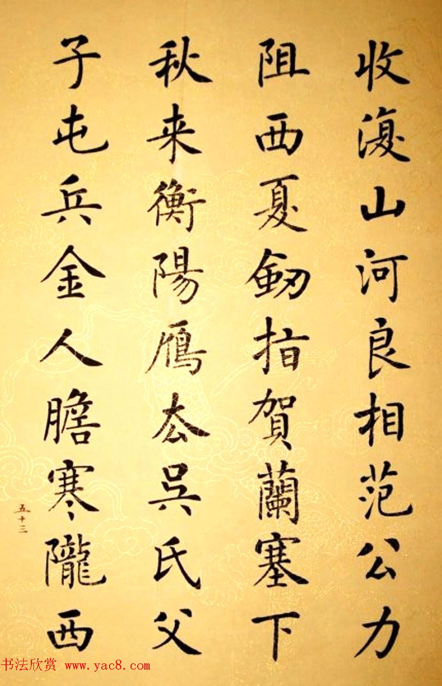 杨华书法册页《杨涵之楷书甘肃赋》