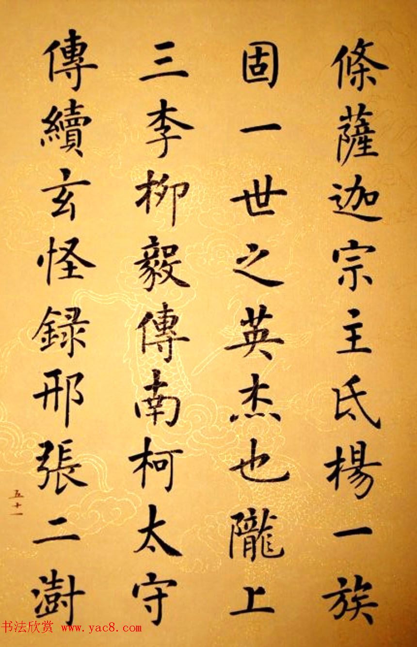 杨华书法册页《杨涵之楷书甘肃赋》