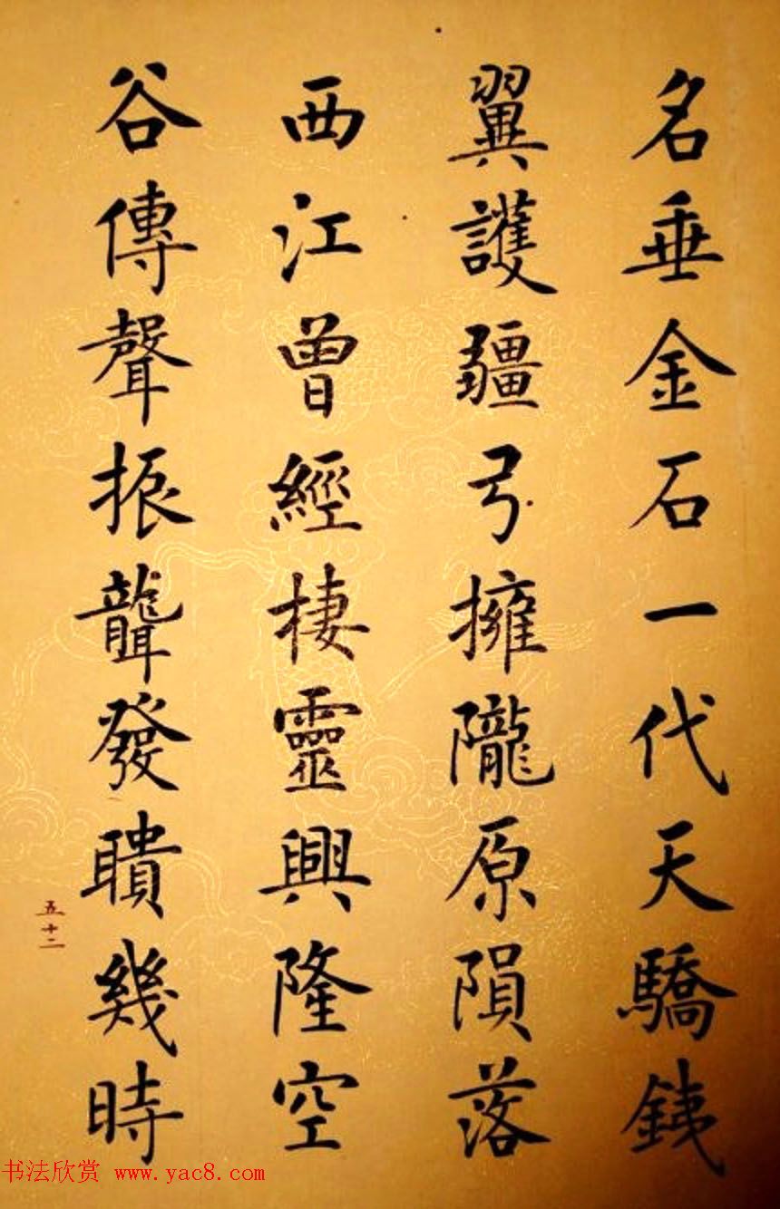 杨华书法册页《杨涵之楷书甘肃赋》