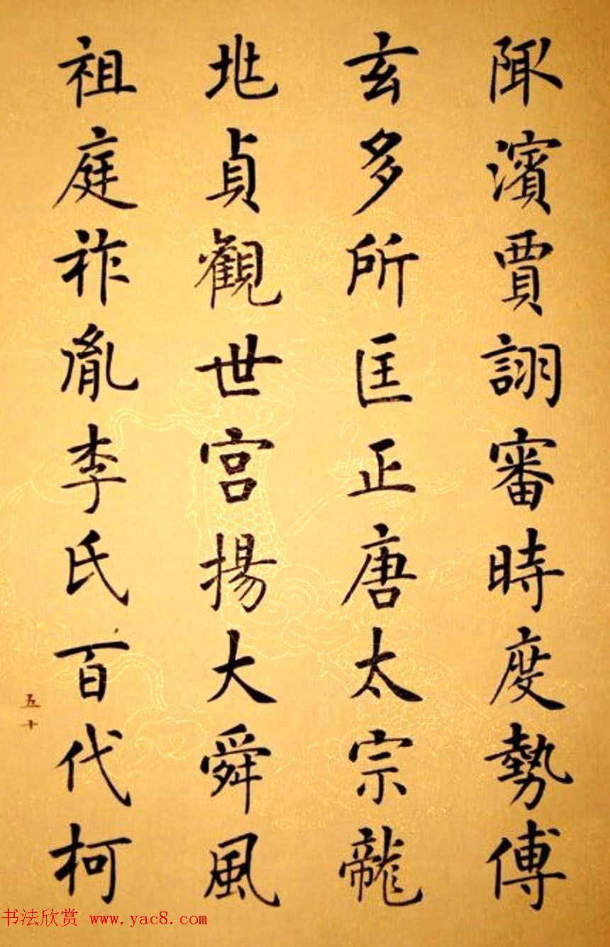 杨华书法册页《杨涵之楷书甘肃赋》