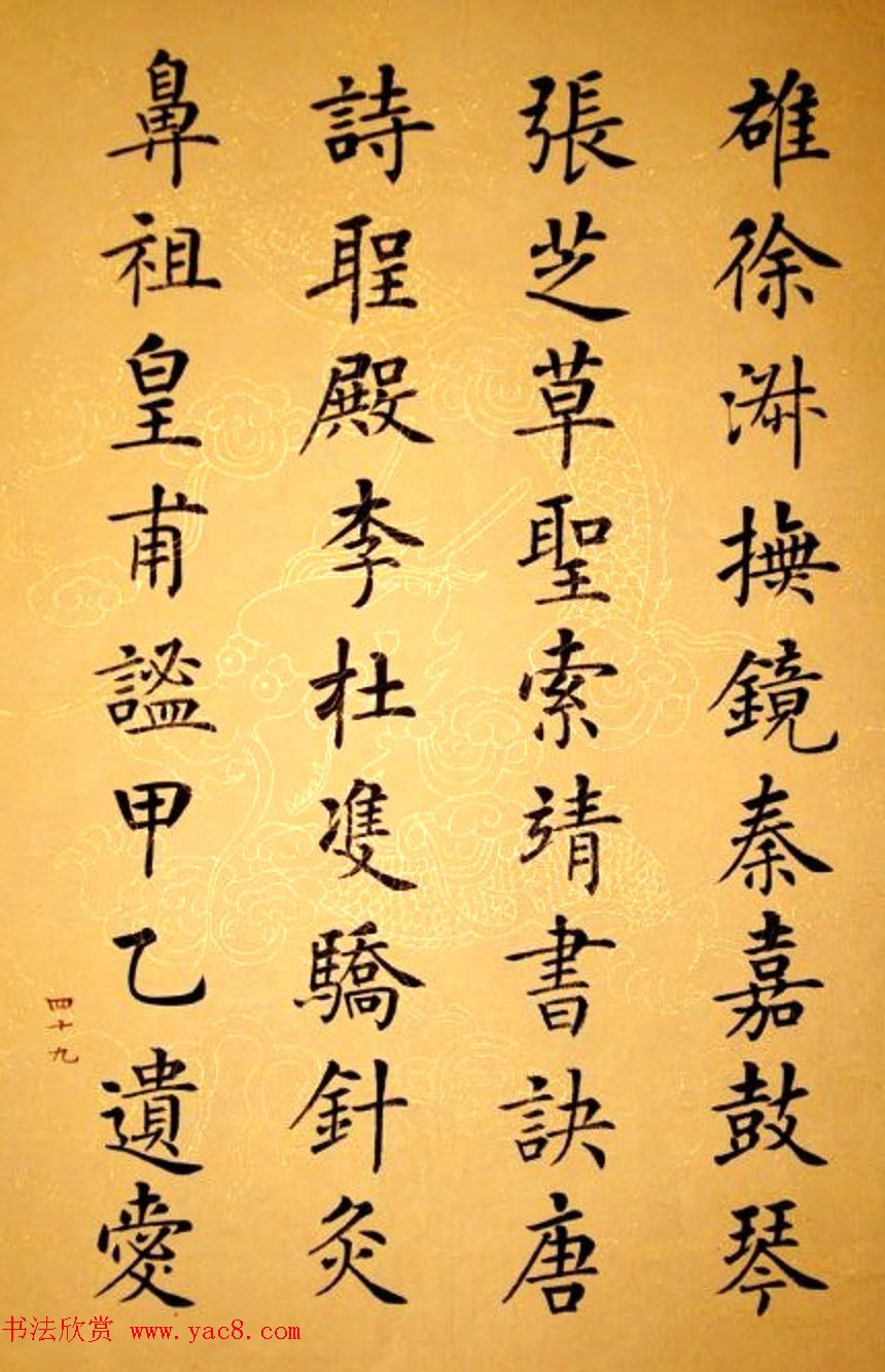 杨华书法册页《杨涵之楷书甘肃赋》