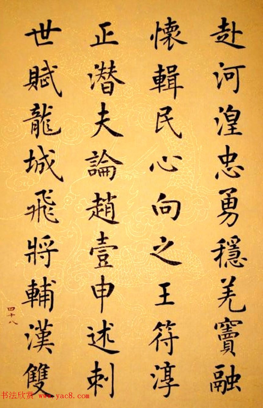 杨华书法册页《杨涵之楷书甘肃赋》