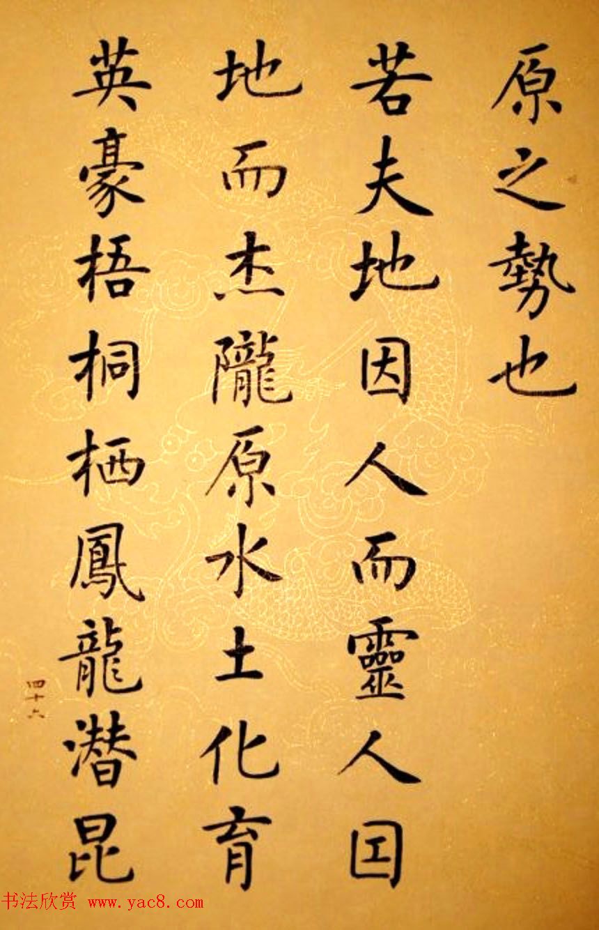 杨华书法册页《杨涵之楷书甘肃赋》