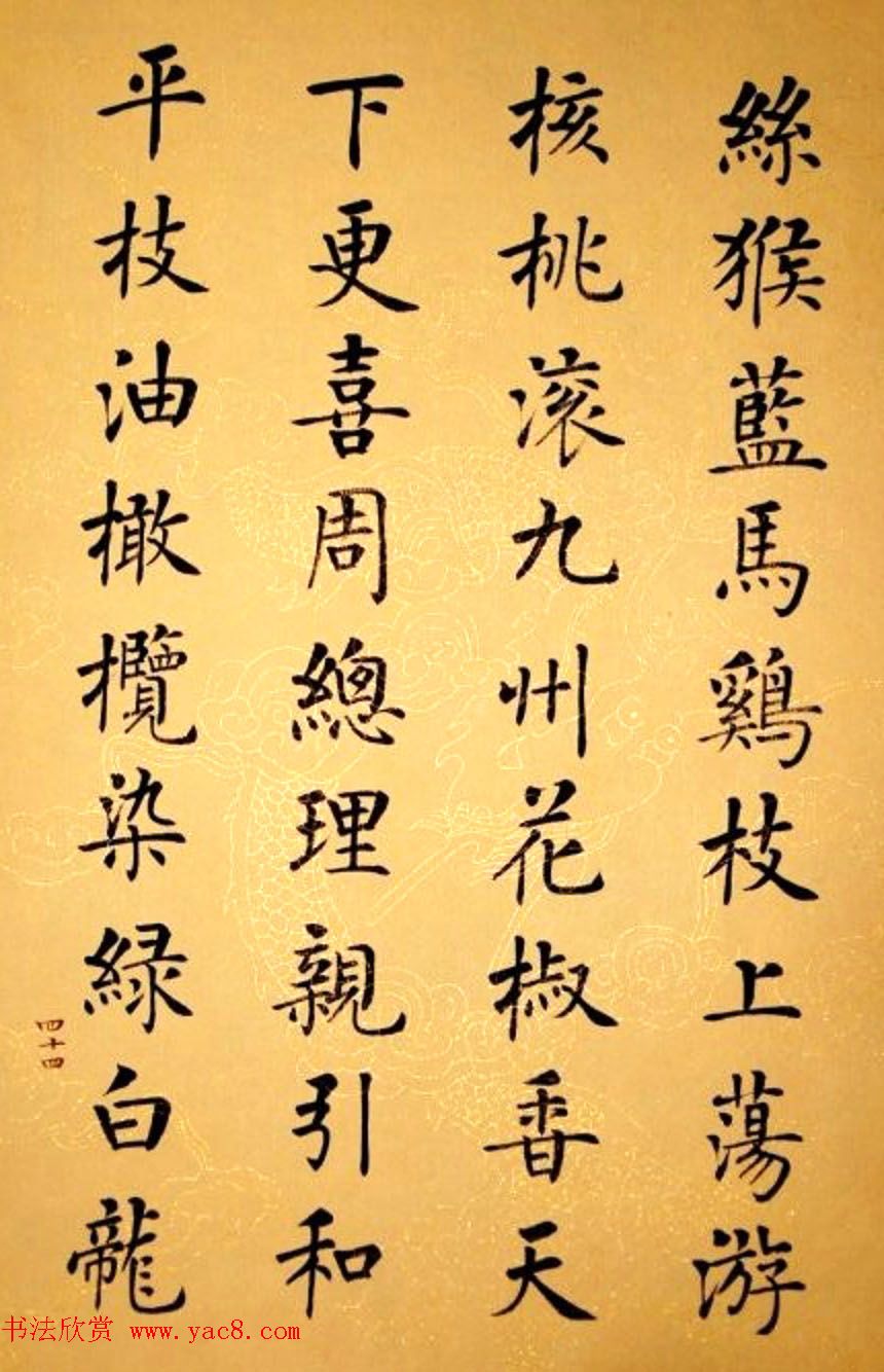 杨华书法册页《杨涵之楷书甘肃赋》