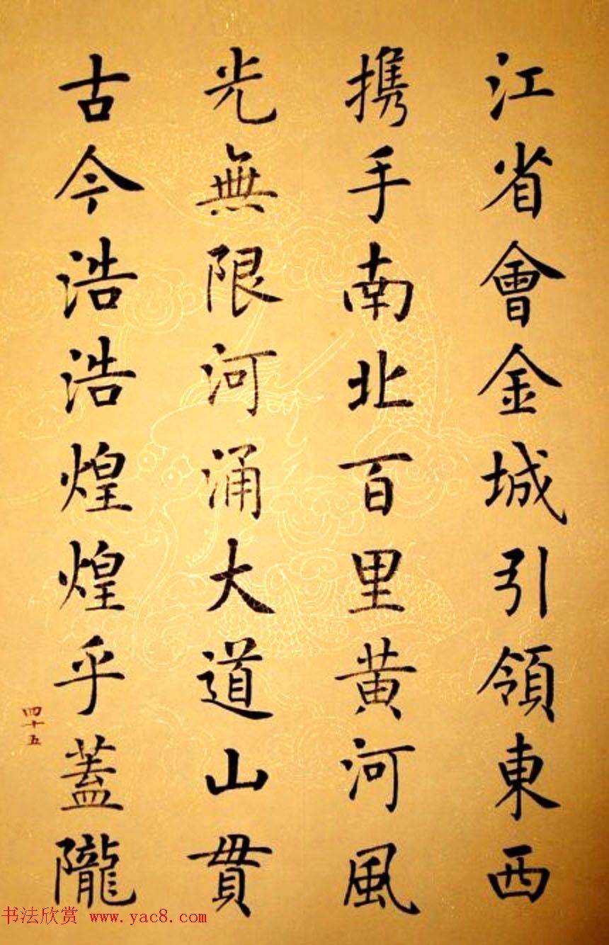 杨华书法册页《杨涵之楷书甘肃赋》