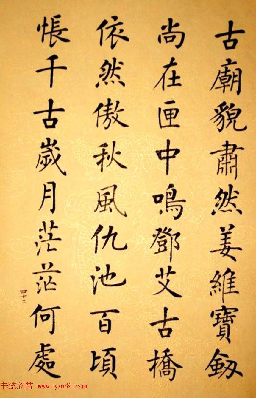 杨华书法册页《杨涵之楷书甘肃赋》