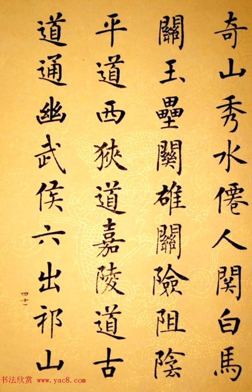 杨华书法册页《杨涵之楷书甘肃赋》