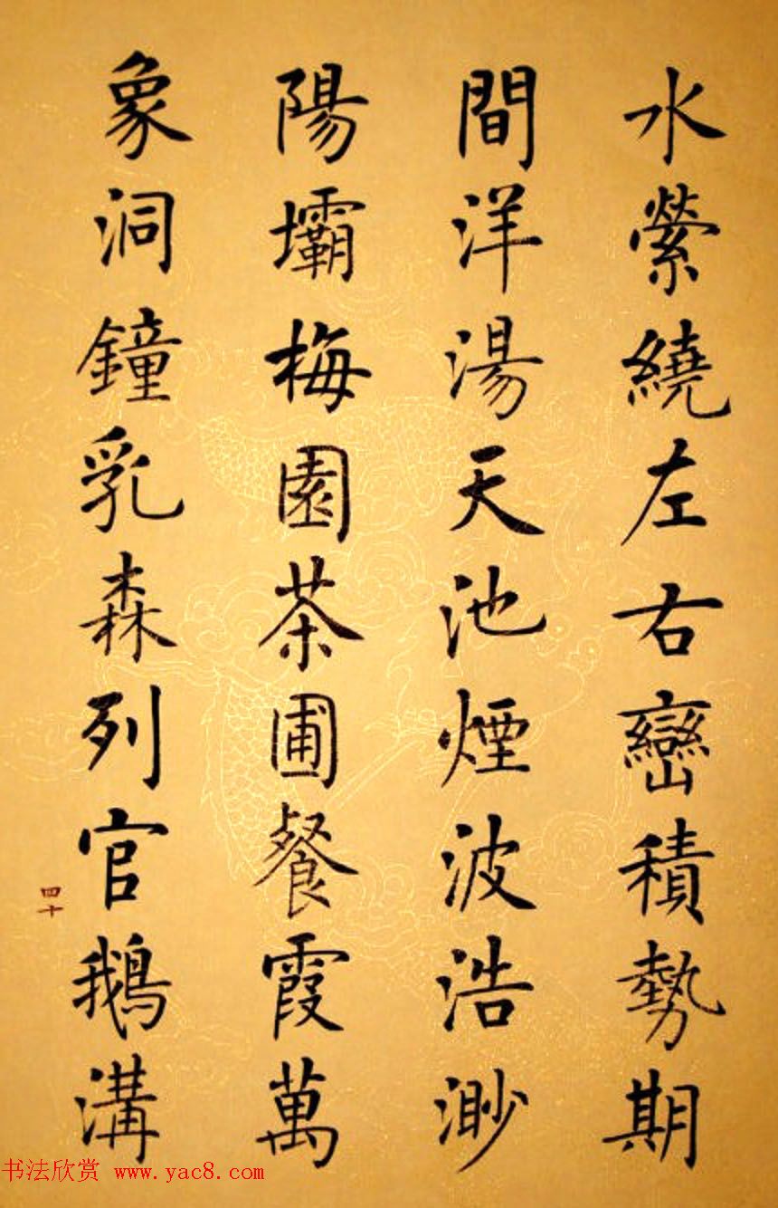 杨华书法册页《杨涵之楷书甘肃赋》