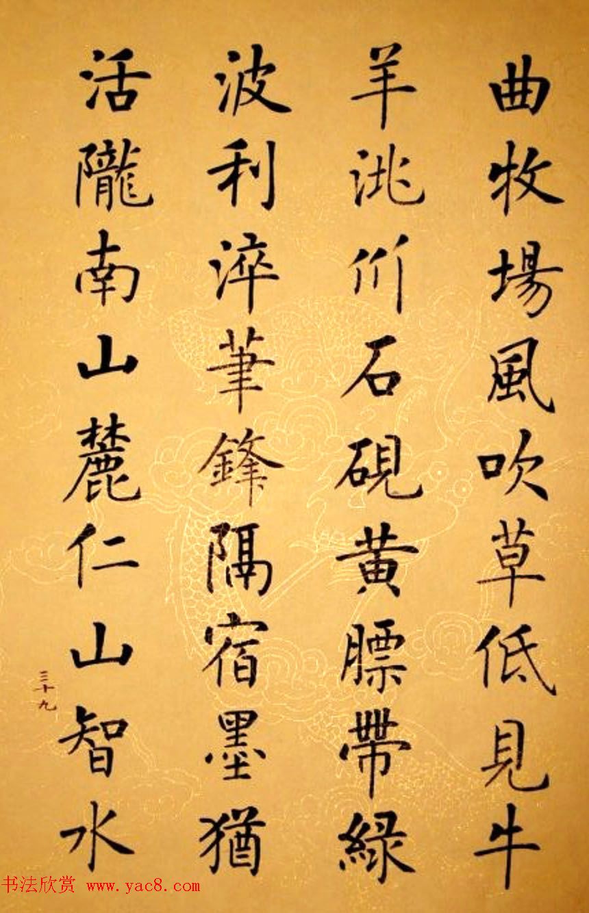 杨华书法册页《杨涵之楷书甘肃赋》