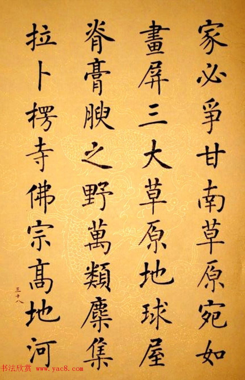 杨华书法册页《杨涵之楷书甘肃赋》