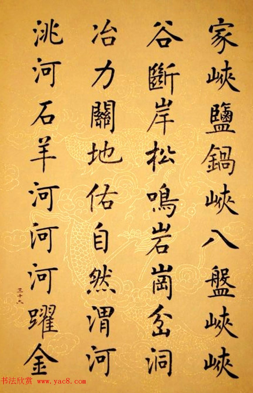 杨华书法册页《杨涵之楷书甘肃赋》