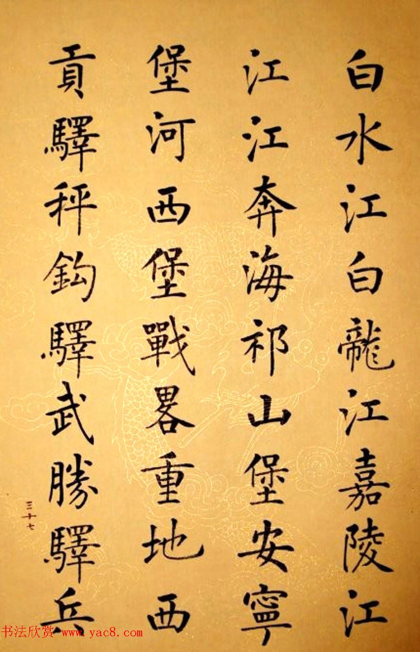 杨华书法册页《杨涵之楷书甘肃赋》