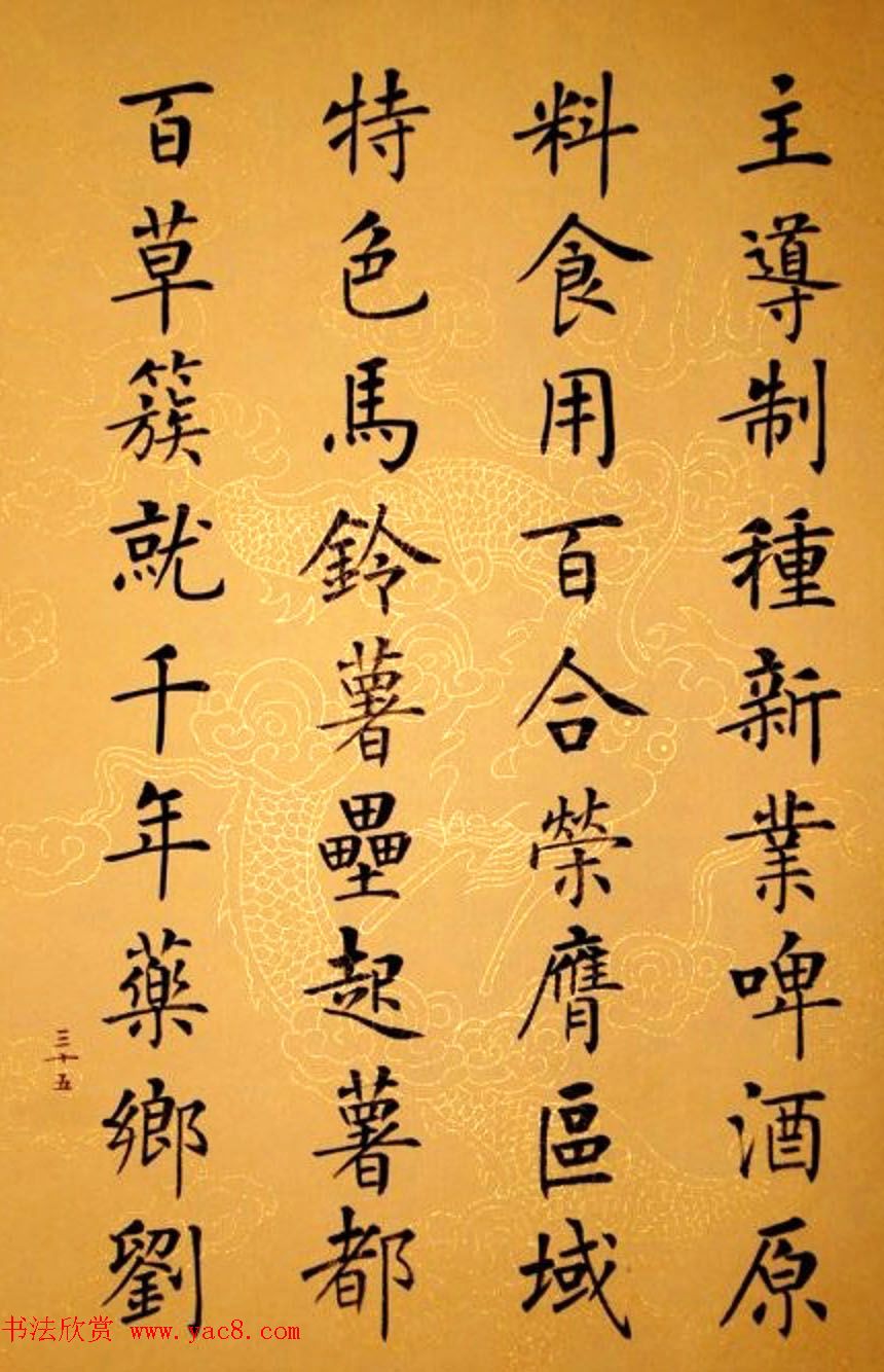 杨华书法册页《杨涵之楷书甘肃赋》