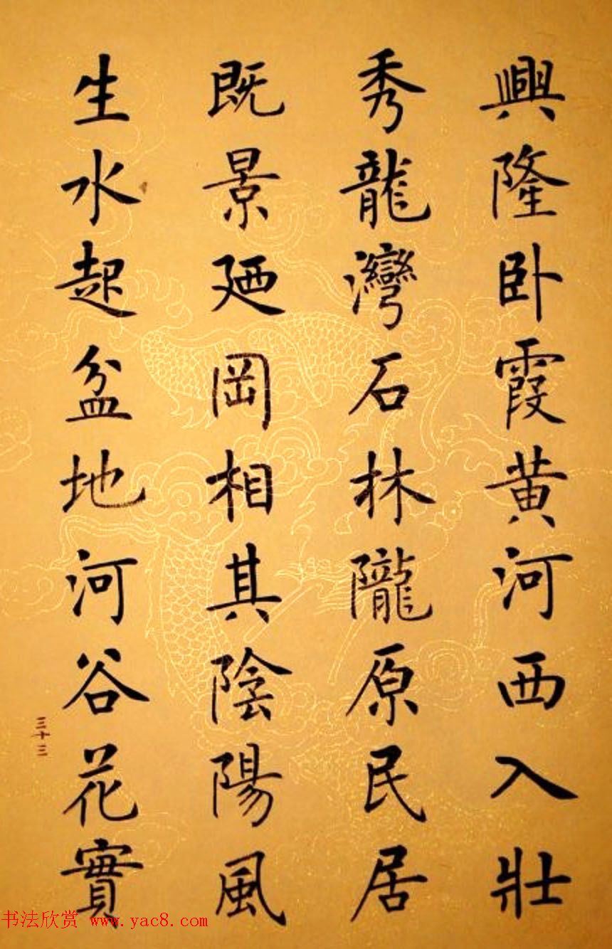 杨华书法册页《杨涵之楷书甘肃赋》