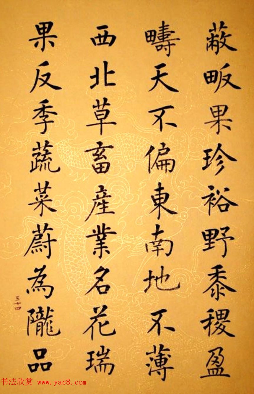 杨华书法册页《杨涵之楷书甘肃赋》