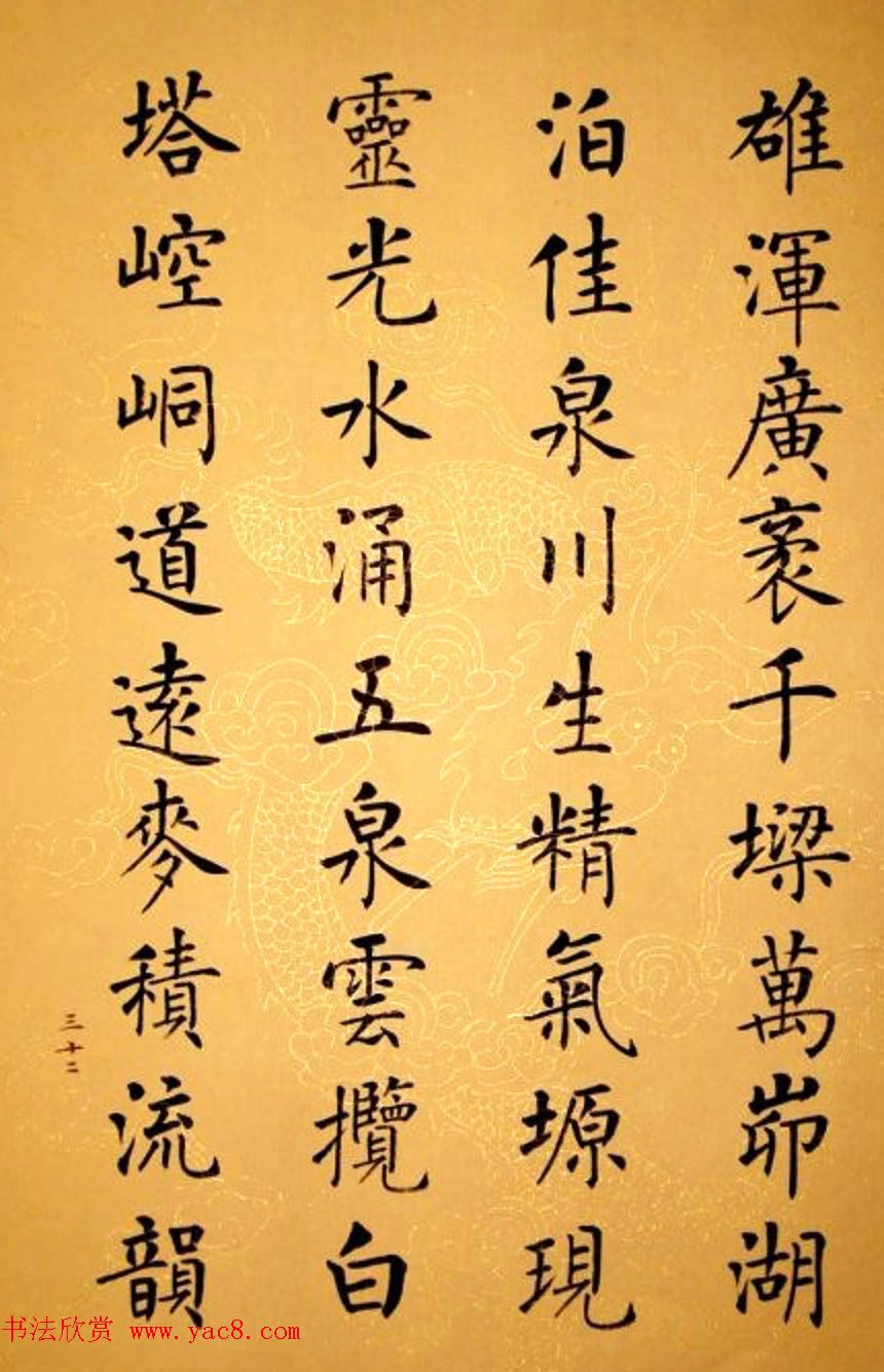 杨华书法册页《杨涵之楷书甘肃赋》