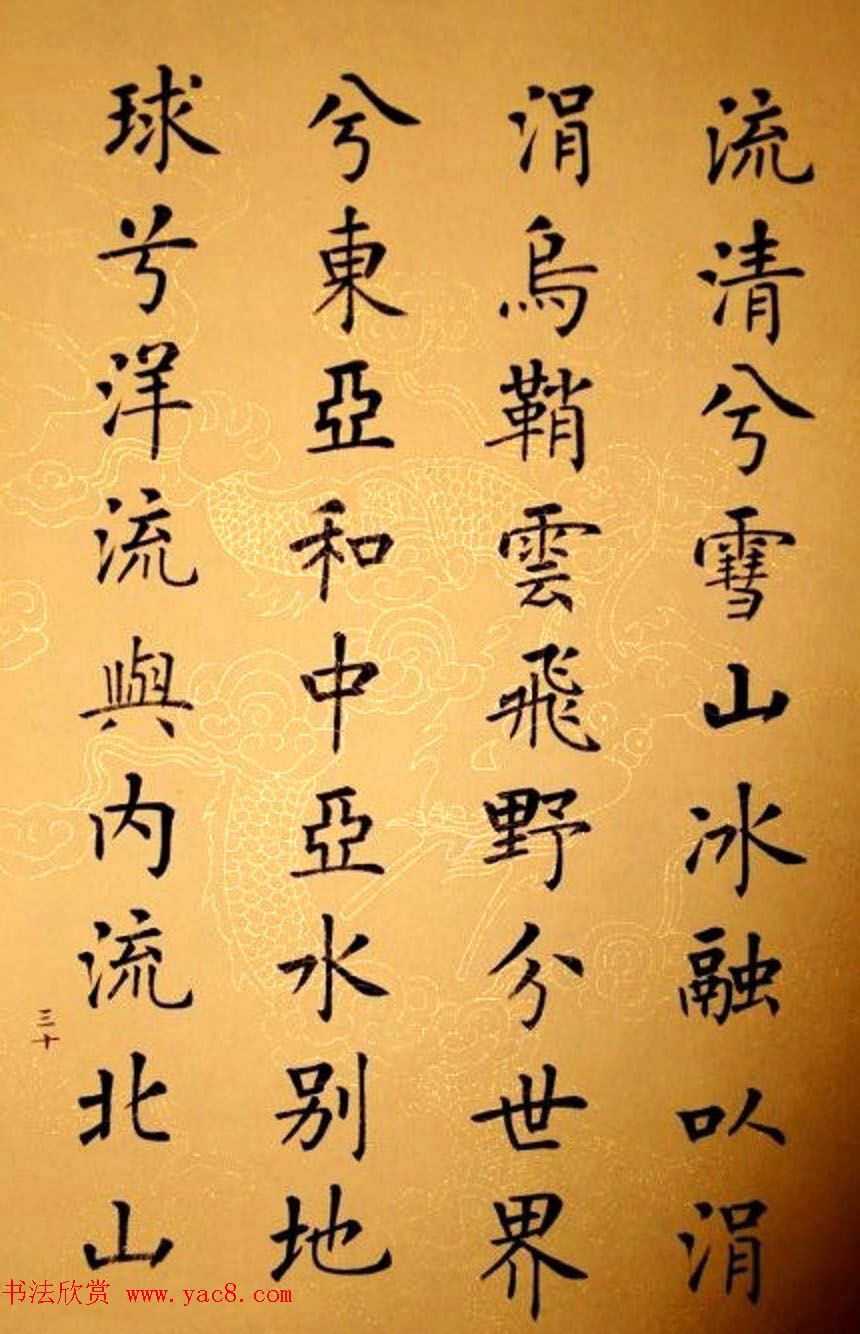 杨华书法册页《杨涵之楷书甘肃赋》