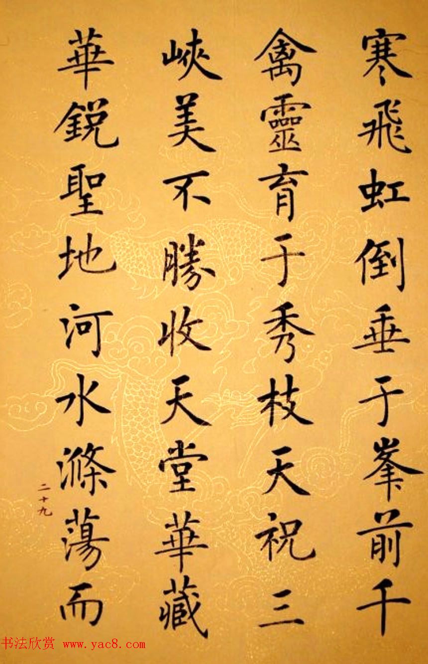 杨华书法册页《杨涵之楷书甘肃赋》