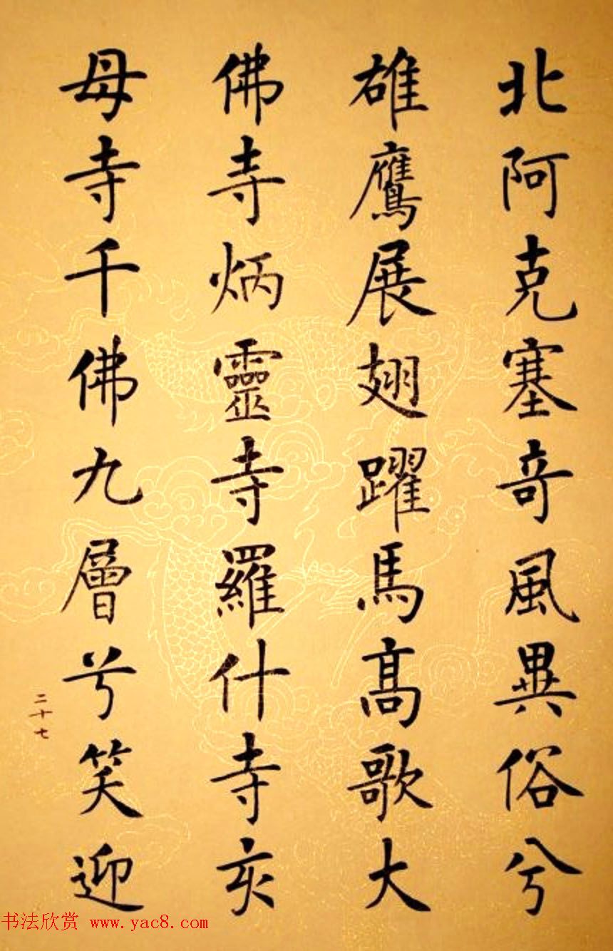 杨华书法册页《杨涵之楷书甘肃赋》