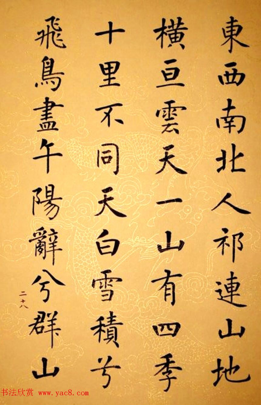 杨华书法册页《杨涵之楷书甘肃赋》