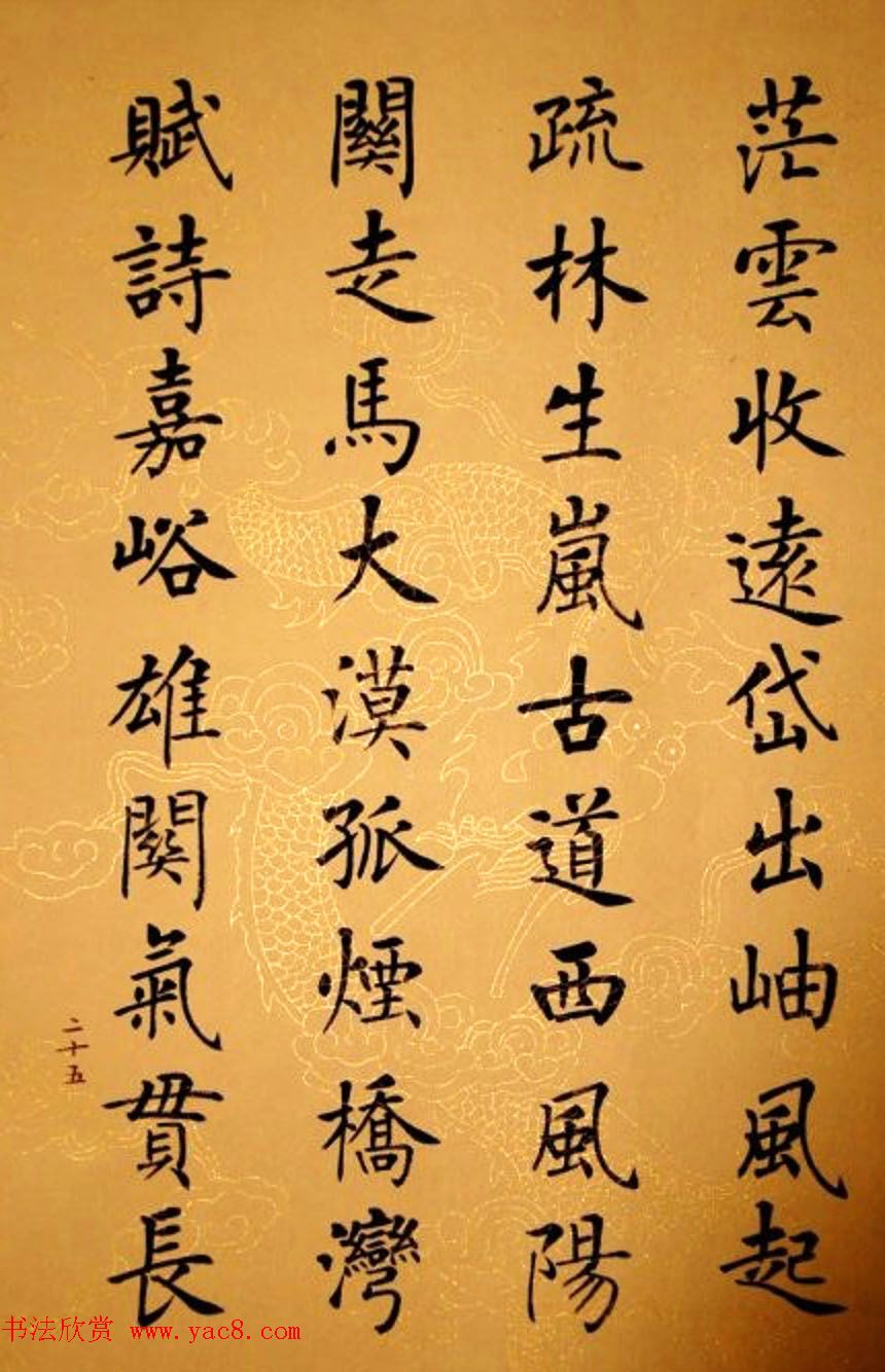 杨华书法册页《杨涵之楷书甘肃赋》