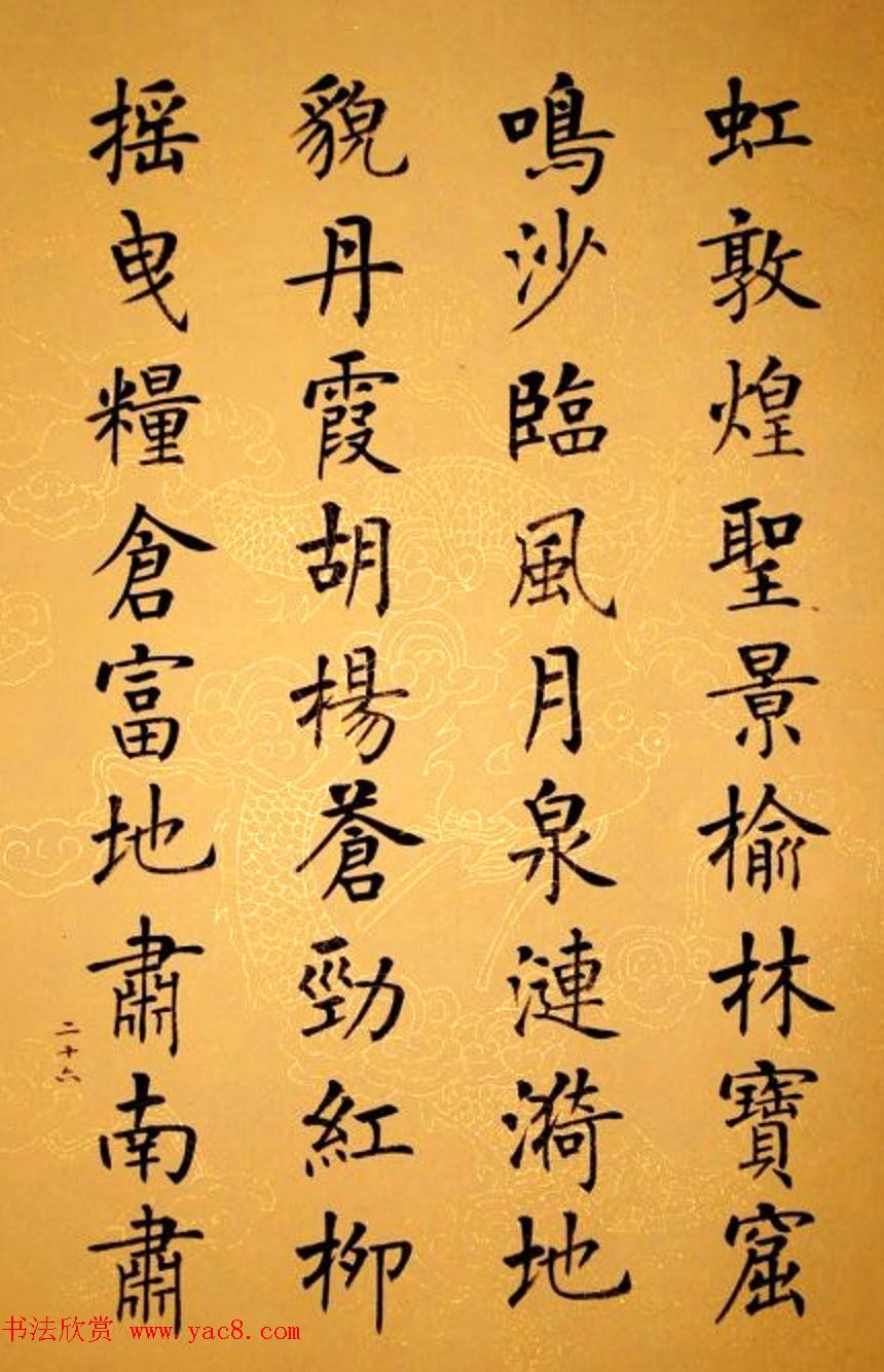 杨华书法册页《杨涵之楷书甘肃赋》