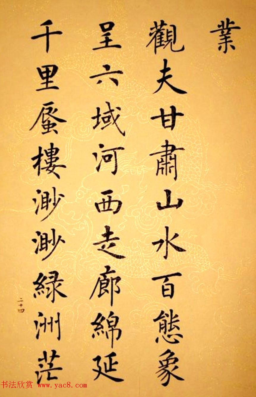 杨华书法册页《杨涵之楷书甘肃赋》