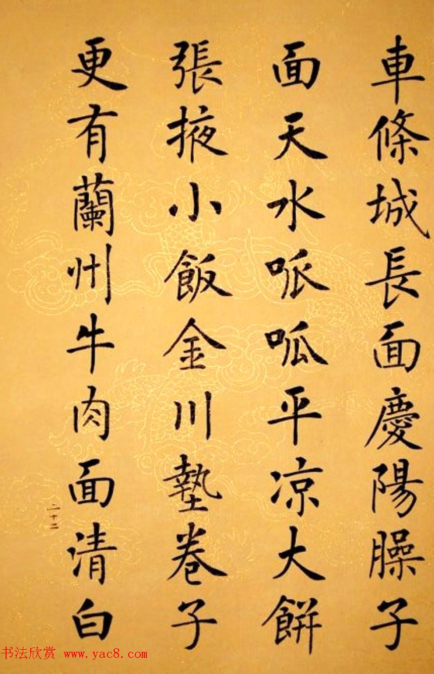 杨华书法册页《杨涵之楷书甘肃赋》