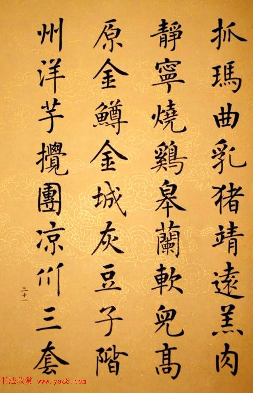 杨华书法册页《杨涵之楷书甘肃赋》