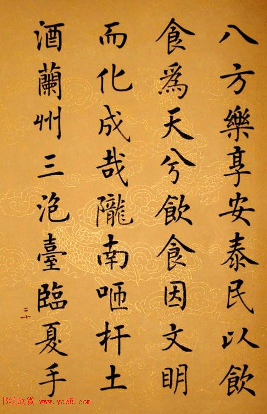 杨华书法册页《杨涵之楷书甘肃赋》