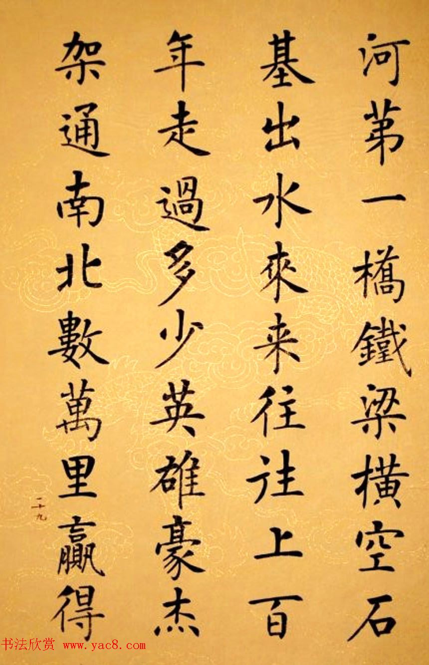 杨华书法册页《杨涵之楷书甘肃赋》