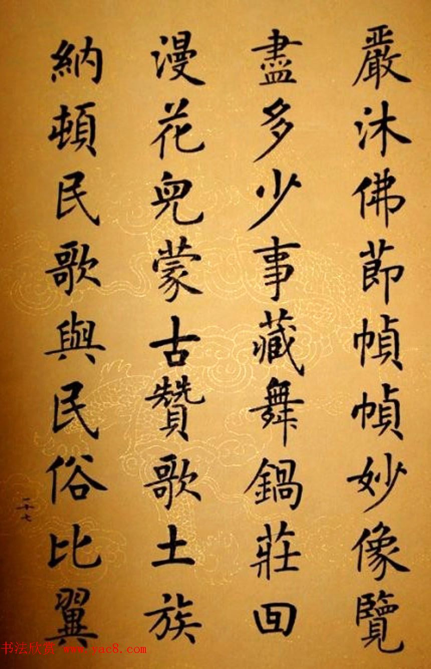 杨华书法册页《杨涵之楷书甘肃赋》