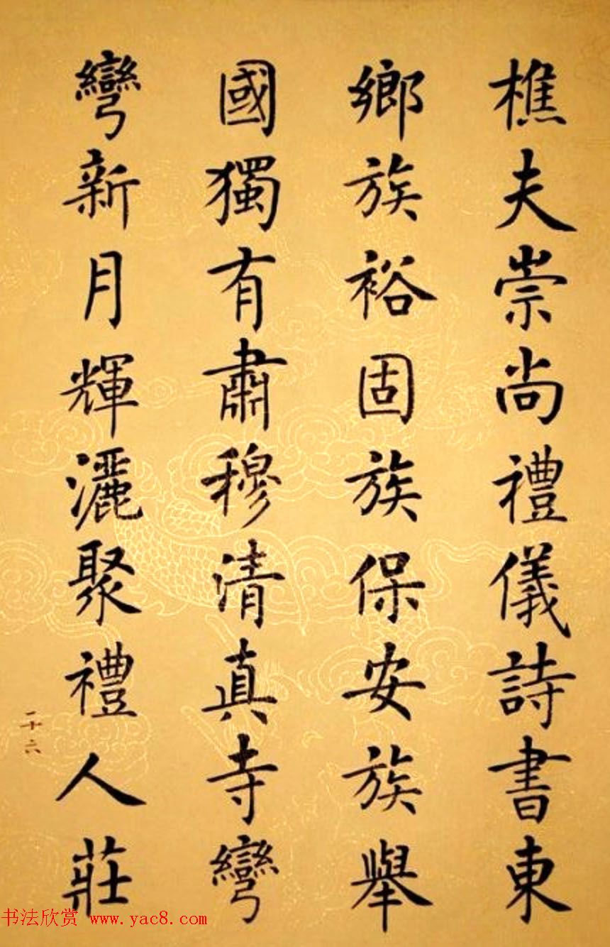 杨华书法册页《杨涵之楷书甘肃赋》