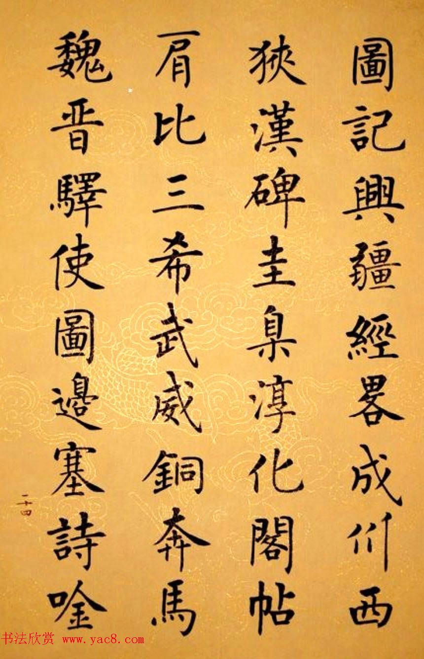 杨华书法册页《杨涵之楷书甘肃赋》