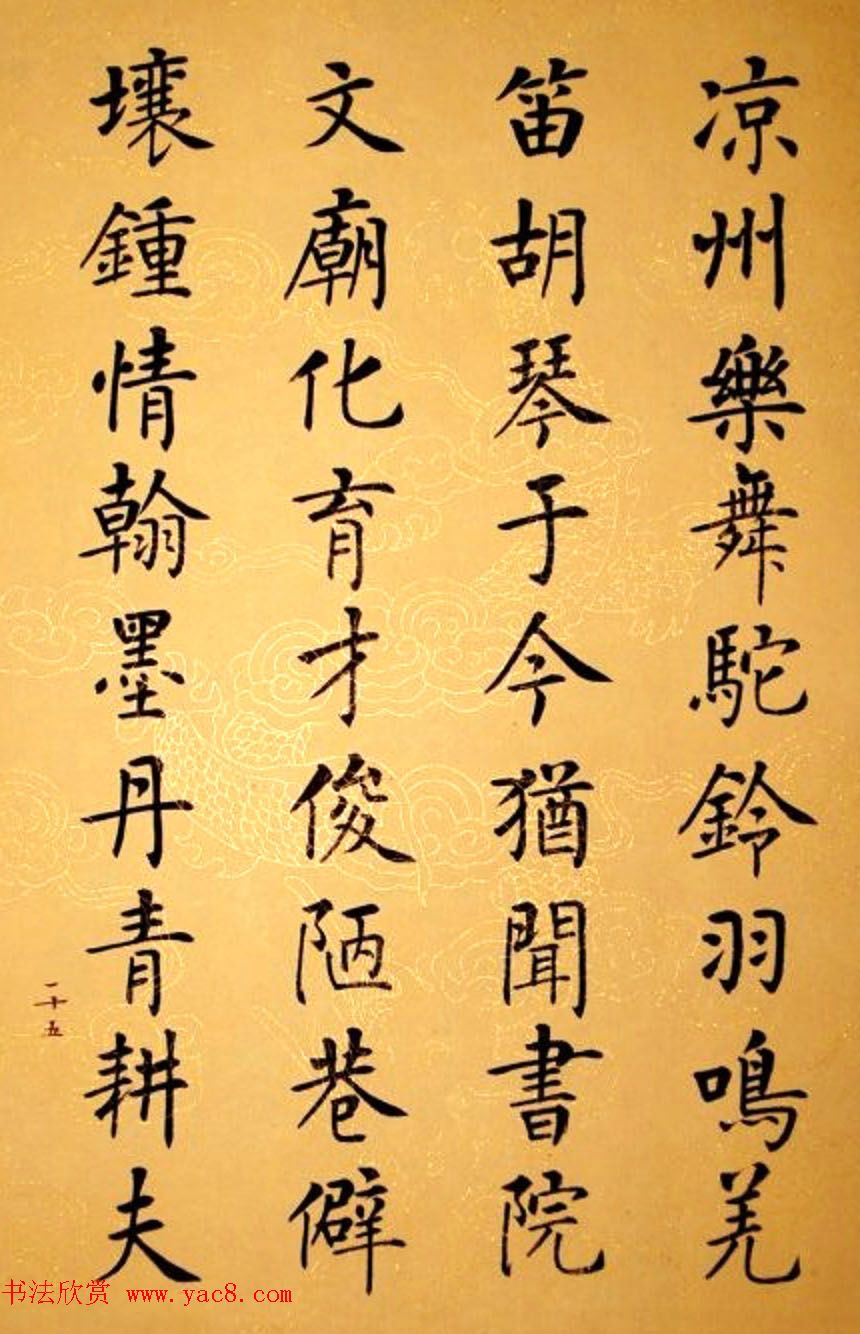 杨华书法册页《杨涵之楷书甘肃赋》