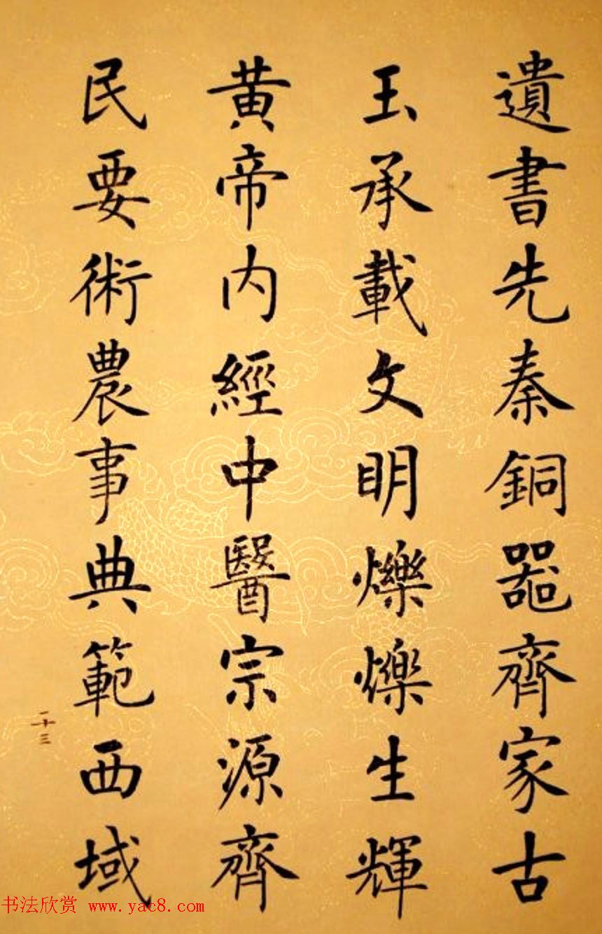 杨华书法册页《杨涵之楷书甘肃赋》