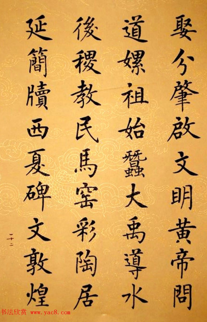 杨华书法册页《杨涵之楷书甘肃赋》