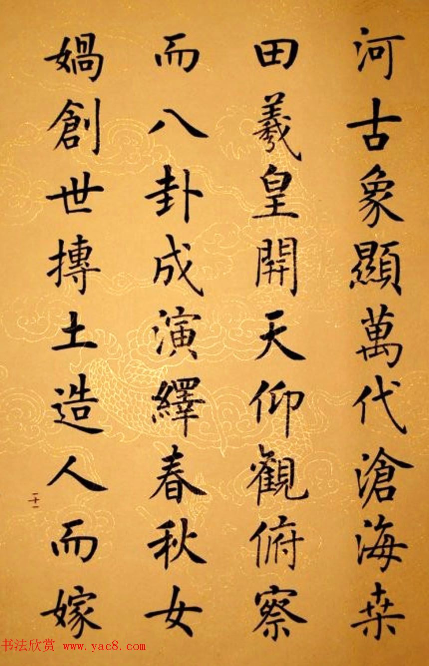 杨华书法册页《杨涵之楷书甘肃赋》