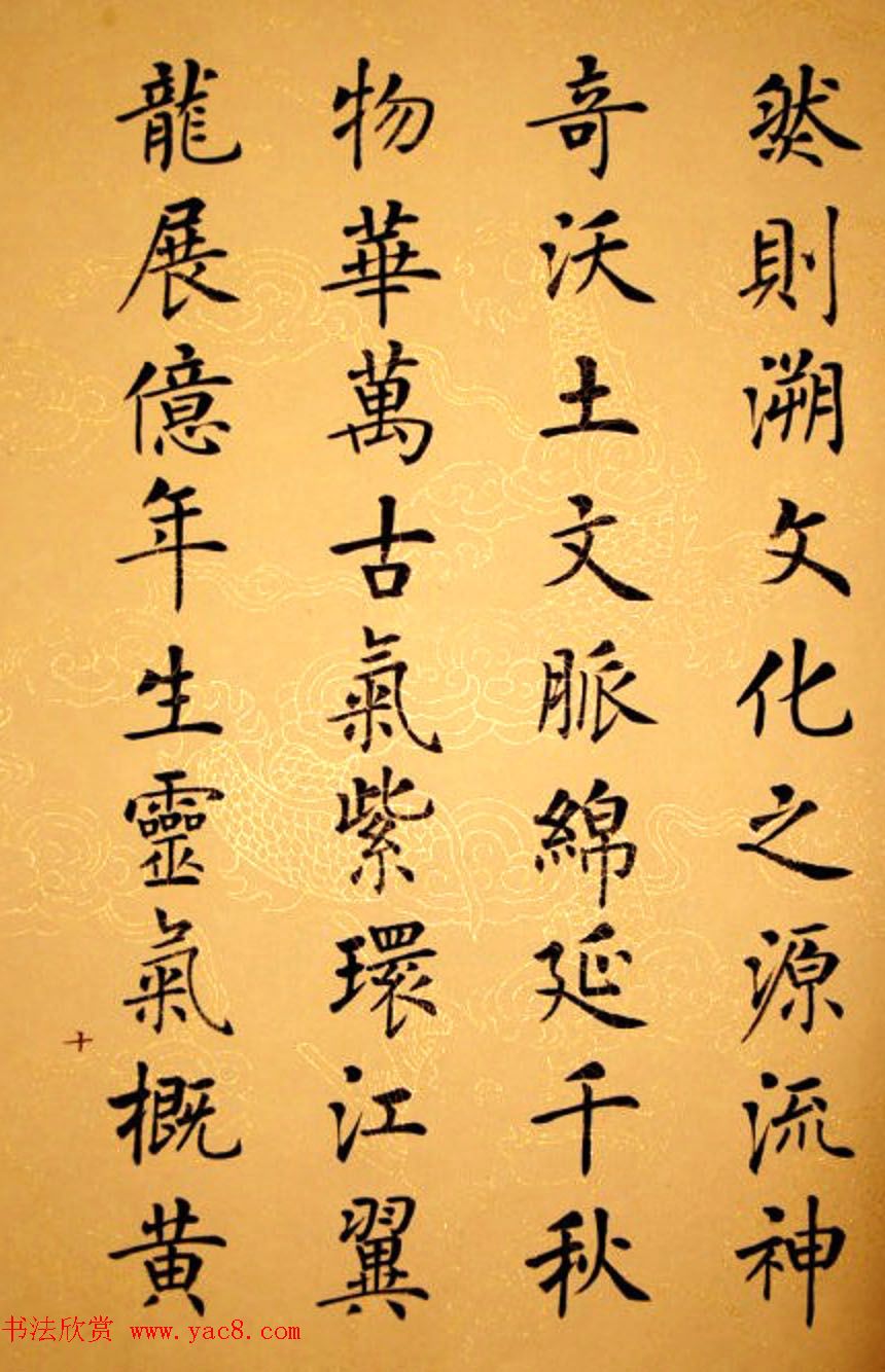 杨华书法册页《杨涵之楷书甘肃赋》