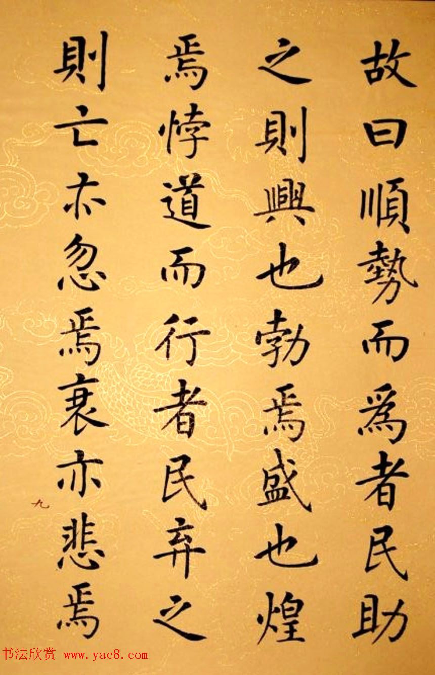 杨华书法册页《杨涵之楷书甘肃赋》