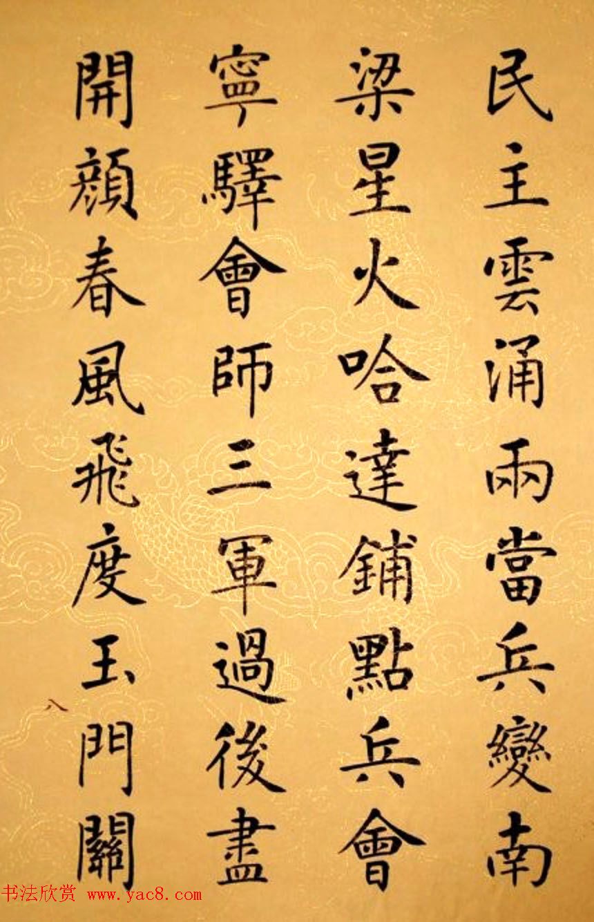 杨华书法册页《杨涵之楷书甘肃赋》