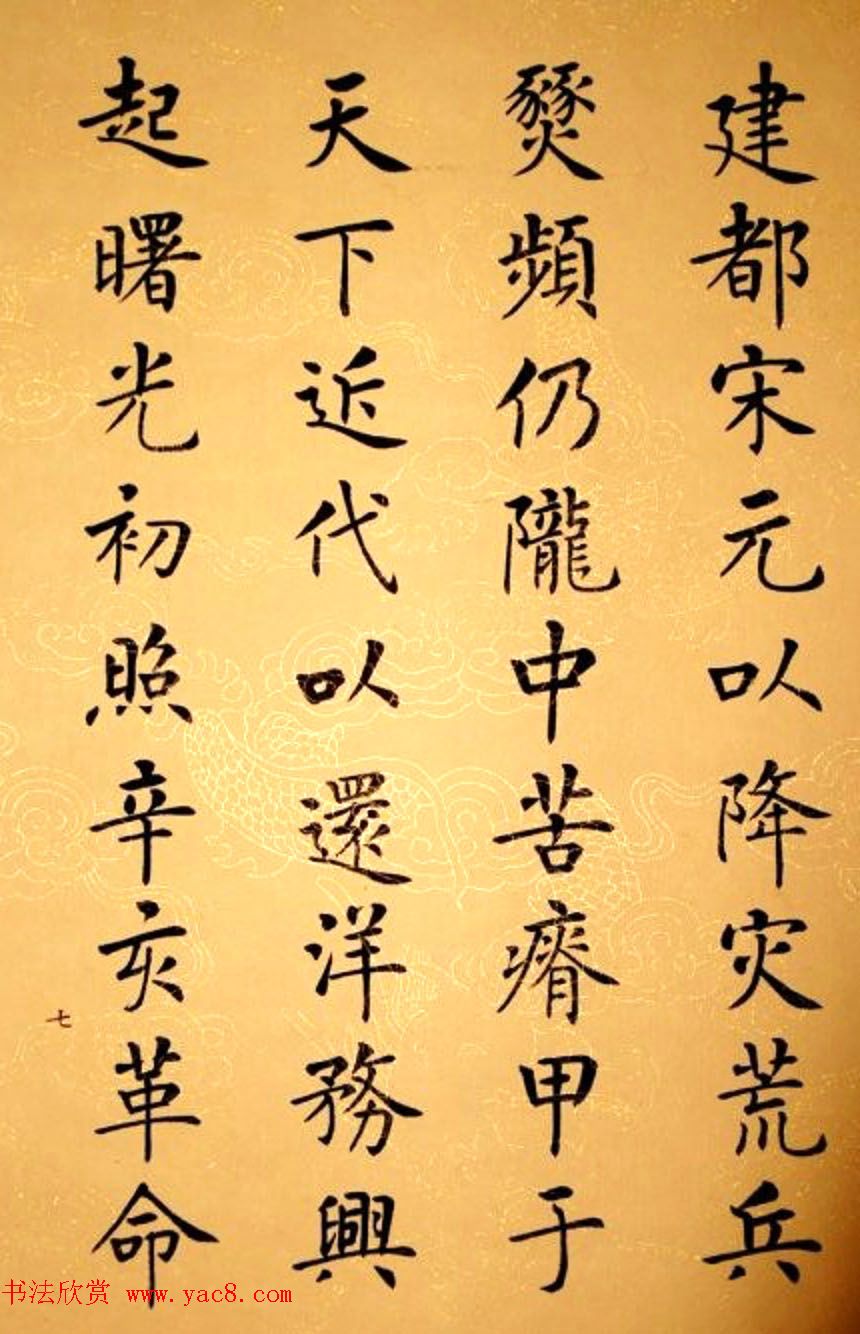 杨华书法册页《杨涵之楷书甘肃赋》