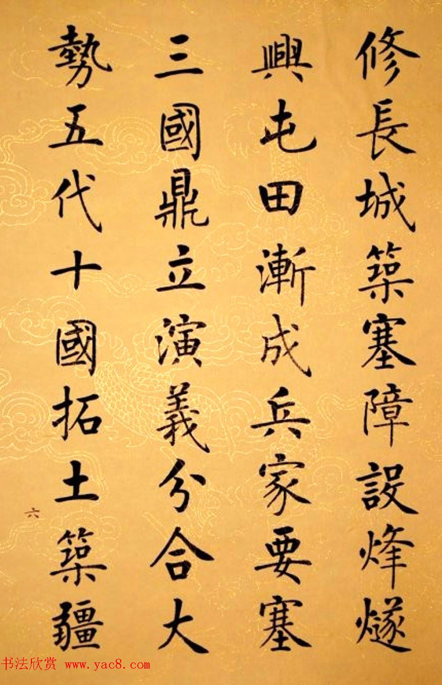 杨华书法册页《杨涵之楷书甘肃赋》