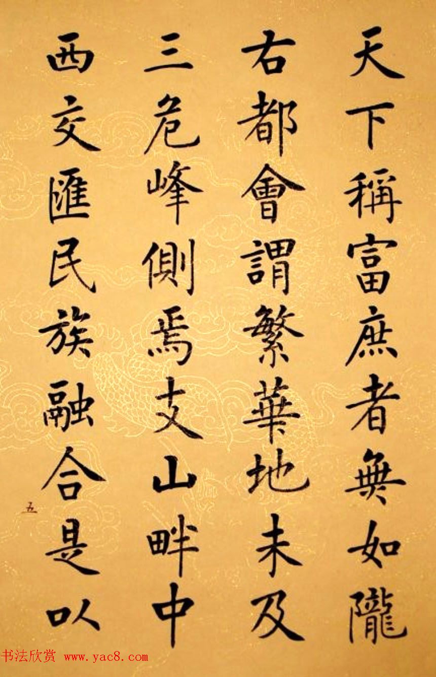 杨华书法册页《杨涵之楷书甘肃赋》